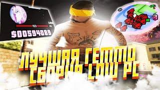 СБОРКА для ОЧЕНЬ СЛАБЫХ ПК МАКСИМАЛЬНЫЙ ФПС  GTA SAMP