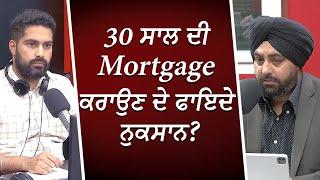 30 ਸਾਲ ਦੀ Mortgage ਕਰਾਉਣ ਦੇ ਫਾਇਦੇ ਨੁਕਸਾਨ ?  New Mortgage Rules  Housing Market  RED FM Canada