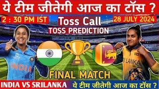 Today Toss Prediction  India W vs Srilanka W Asia Cup Final Toss Prediction  indw vs slw live