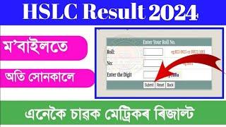 HSLC Result 2024  How to check assam HSLC Result 2024  HSLC Result check 2024