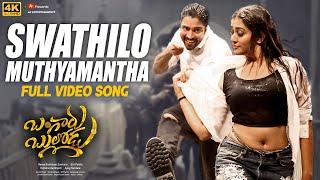 Swathilo Muthyamantha 4K Video Song  Bangaru Bullodu  Allari Naresh Pooja Jhaveri  P V Giri