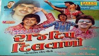 Hu To Rangilo Chhu Hu To Mojilo Chhu By Rajdeep Barot  Gujarati Lok Geet  Gujarati Love Songs