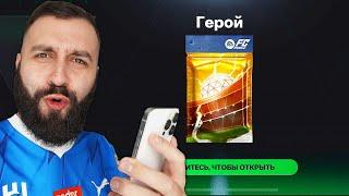 ЭТО ПОСЛЕДНИЙ ВИДОС по FC MOBILE на ЭТОМ АККЕ