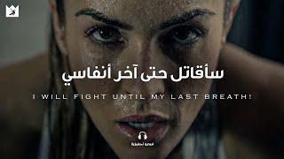 هذه هي عقلية المحارب This is the WARRIOR MENTALITY أقوي فيديو تحفيزي