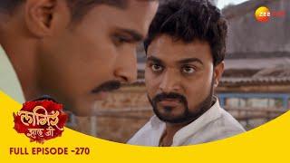 मामी विरुद्ध आजी शितलीची होळी गोंधळ  Lagira Zhala Jee  Full Ep 270   लागीर झालं जी Shivani