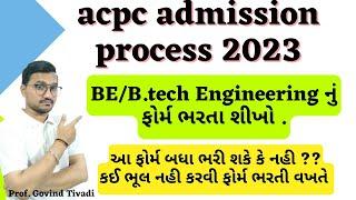 acpc admission process 2023  acpc registration 2023  acpc d2d admission 2023