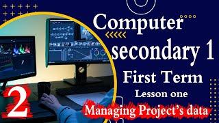 Computer Secondary 1 First term  Managing Project’s data  حاسب الى  الصف الاول الثانوى لغات