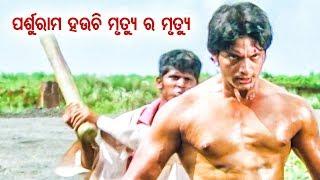 Best Odia Action Scene - Parsuram Heuchi Mrutyu Ra Mrutyu  New Film - Parsuram  Sarthak Music