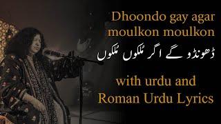 Dhoonday gay agar molkon molkon  Abida Parvin Classic with  Lyrics  ڈھونڈو گے اگر ملکوں ملکوں