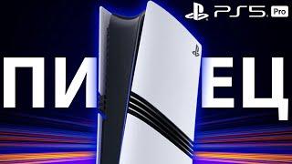 PS5 PRO - ЭТО П..ДЕЦ Sony сошли с ума