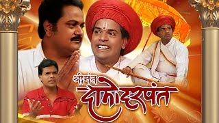 Shrimant Damodar Pant  Full Drama