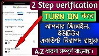 YouTube account 2 Step Verification bangla 2021 II how to verification in gmail account bangla 2021