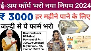 E Sharm Card Yojana New Update 2024  E shram card 3000 apply online  e Sharm Card scheme  how to