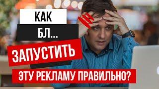 Как выбрать рекламную цель? Трафик Конверсия или Продажи? Как правильно настроить рекламу 2023