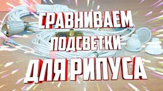 Сравниваем подводные подсветки Какая подсветка лучше других приманивает Рипуса и Омуля