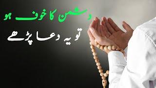 Powerful Dua to Protect from Enemies  Dushmano Sse Bbachne Ki Dua  E Islamic Channel