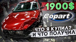 Первая покупка на аукционе Машина до 4000$ Дело #1