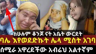 #የምወደው# ባሌ ሌላ ሚስት አገባ#የ6ወሩ ድራማ#abtube እማማ ጨቤ#eyoha_media#yetbi_tube_የተንቢ