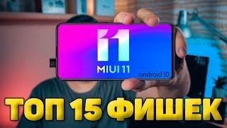 ТОП 15 ФИШЕК MIUI 11 О КОТОРЫХ ТЫ НЕ ЗНАЛ  На примере XIAOMI MI 9T PRO ANDROID 10