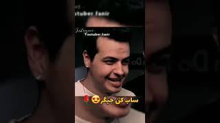 دست بزنی دراز میشه؟ ‍️#فرشادسایلنت #keoxer