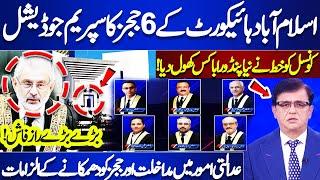 Islamabad High Court Judges Letter Full Of Serious Allegations  Inside Story Revealed  Kamran Khan