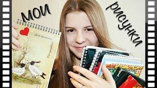 Мои рисункиartbookя рисую?