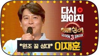 다시봐야지 무대FULL 대한민국 혼성그룹 레전드 쿨cool 이재훈 감동의 파도가 넘실대는 무대 #히든싱어3 #JTBC봐야지