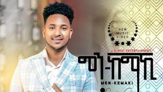 New Eritrean Song by Hanibal Alem Men Kemaki