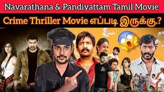 2in1 Movie Review  Navarathana Review  Pandiyattam Review  CriticsMohan  Tamil Dubbed Movie 