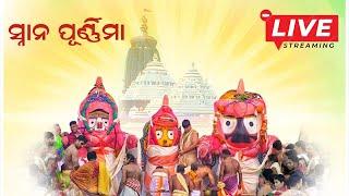 LIVE - Snana Yatra of Lord Jagannath ସ୍ନାନ ଯାତ୍ରା ସିଧାପ୍ରସାରଣSnana JatraSnana Purnima 2024