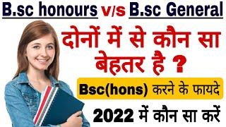 What is B.sc. Course  Bsc General vs Bsc Honours  Bsc Honours karne ke faide In Hindi