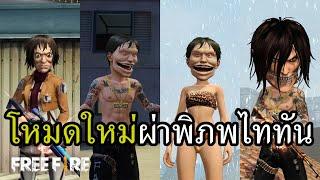 โหมดใหม่ นายเองก็เป็นได้นะไททันน่ะ