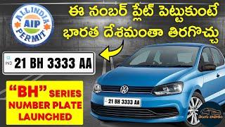 All India Permit BH number plate launched  Full details  తెలుగులో
