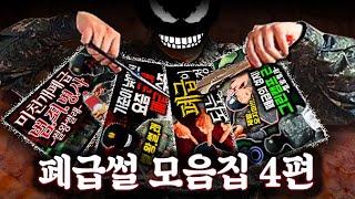 군대 폐급썰 모음집 #4