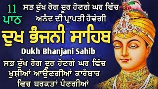 11 ਪਾਠ Dukh bhanjani sahib da path  ਦੁੱਖ ਭੰਜਨੀਂ ਸਾਹਿਬ ਪਾਠ  ਨਿਤਨੇਮ  Nitnem  samrath Gurbani