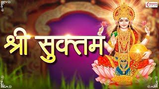 श्री सूक्त ऋग्वेद Full Shri Suktam with Lyrics - A Vedic Hymn Addressed to Goddess Lakshmi