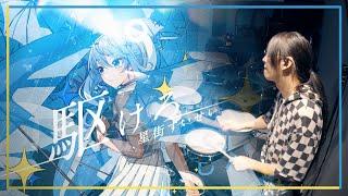 【ホロライブ】星街すいせい - 駆けろ を叩いてみた  Hololive Hoshimachi Suisei - Kakero  Drum Cover rum Cover