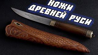 Как делали ножи в Древней Руси которые лучше нынешних