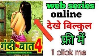 gandi baat web series full episode kaise dekhe ..गंदी बात webserise के full एपिसोड ऐसे देखे।।