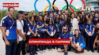 ️ПРЯМОЙ ЭФИР Спортсмены прибывают на церемонию открытия Олимпиады-2024  Новини.LIVE