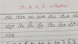 Ya ra la va guninthalu guninthalu in Telugu