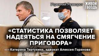 Депутат Алексей Горинов готовится к апелляции  Катерина Тертухина  Утренний разворот  18.09.2022