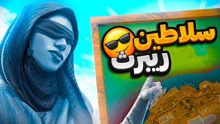 سلاطین ریبرث در وارزون چه میکنند ؟؟  Call of Duty Warzone