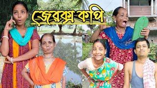 জেরক্স কপি #funnyvideo #comedy #entertainment #alpana_rubi