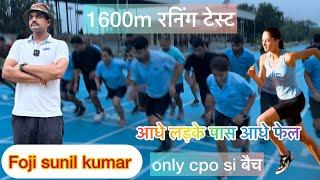 #cposi #1600m #running test and trail SMS सिंथेटिक ट्रैक पर टाइमिंग देखें किसका कितना टाइम आता है