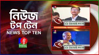 Banglavision News Top Ten  3 PM  08 Sep 24  বাংলাভিশন নিউজ টপ টেন  দুপুর ৩ টা  ০৮ সেপ্টেম্বর ২৪