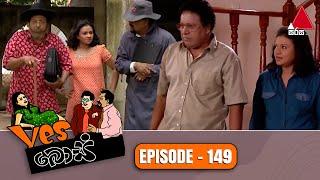 Yes Boss යර්ස් බොස්  Episode 149  Sirasa TV