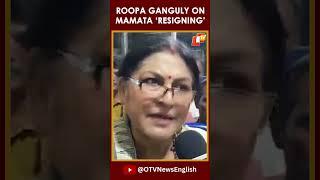 Let Us Start Tomorrows Day With This Good News BJP’s Roopa Ganguly On CM Mamata Offering To Resign