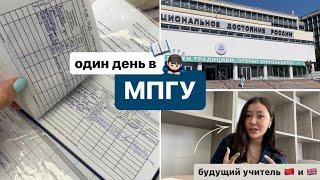 один день в мпгу как учатся учителя китайского ‍️