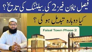 Faisal Town Phase 2 Balloting date ?  Faisal Town Phase 2 latest update  Faisal town Phase-2
